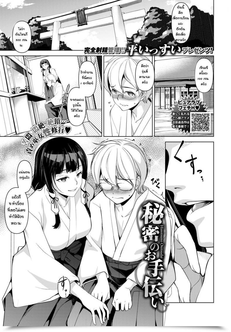 Doujin Taira Issui Himitsu No Otetsudai โดจินแปลไทย 32