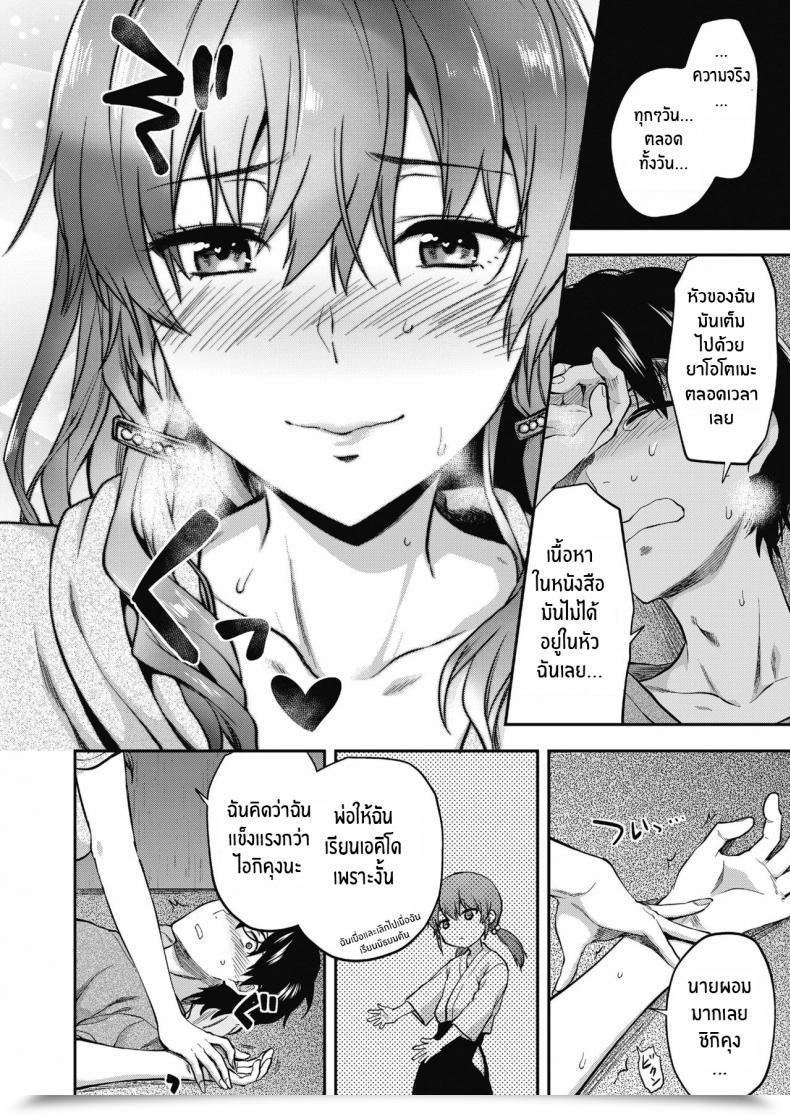 Doujin Yuzuki N Sprint Ore Wa Yaotome Ichika Ga Nigate Da โดจินแปลไทย 31