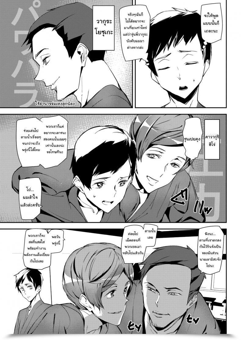 Doujin Ashiomi Masato Scorching Journey โดจินแปลไทย 5