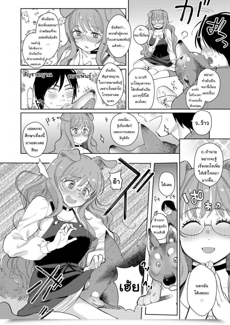 Doujin Sio Oninco Canine Woman Wolf Boy โดจินแปลไทย 11