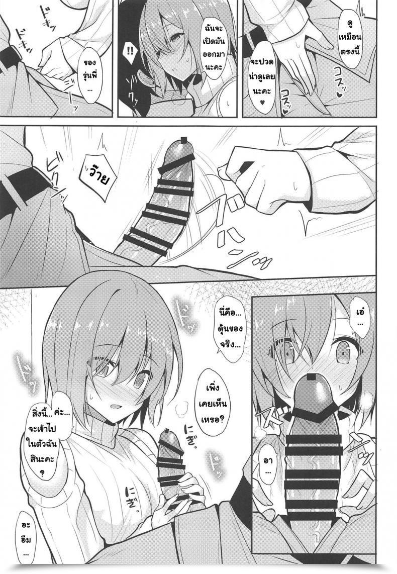 Doujin C95 Nekonokone Takeyuu Amai Marshmallow Fate-Grand Order โดจินแปลไทย 23