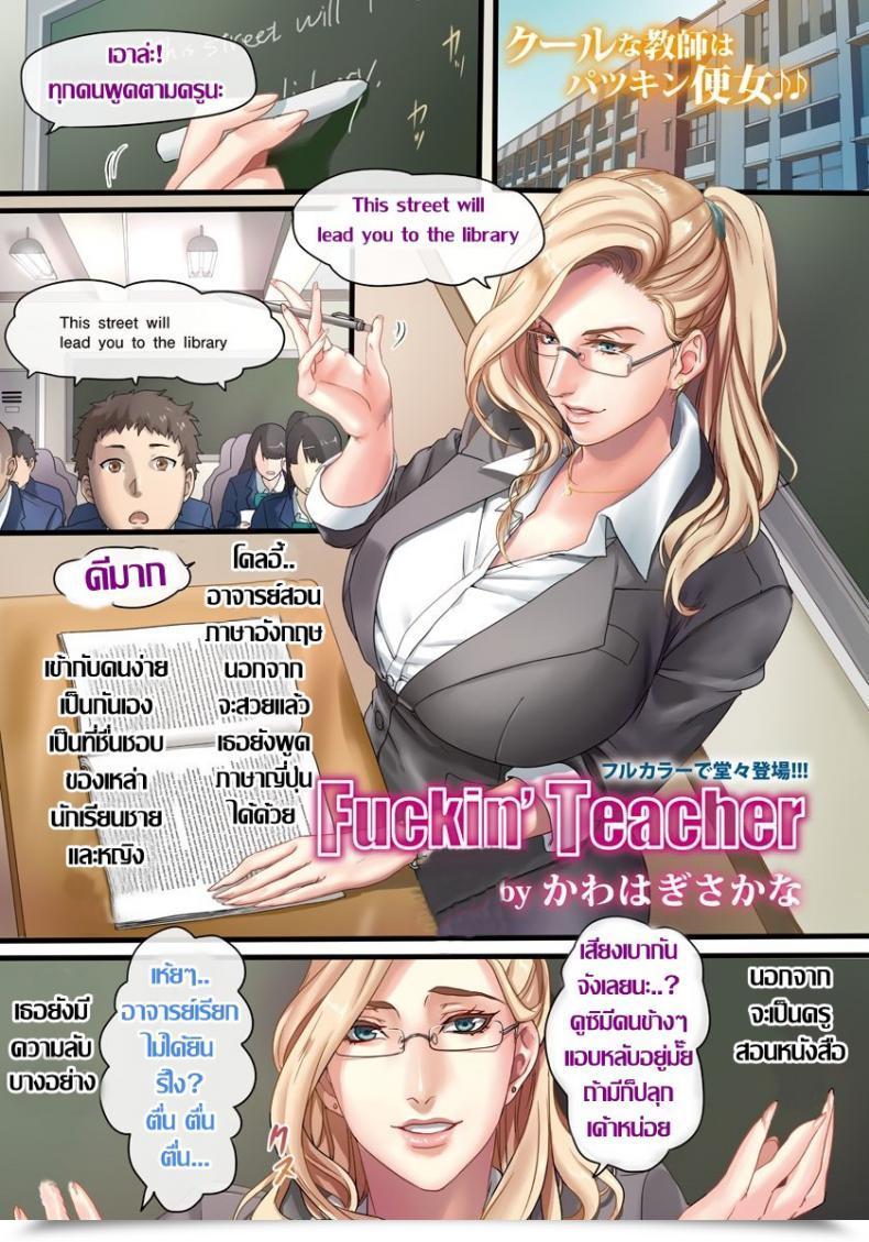 Doujin Kawahagi Sakana Fuckin' Instructor โดจินแปลไทย 59