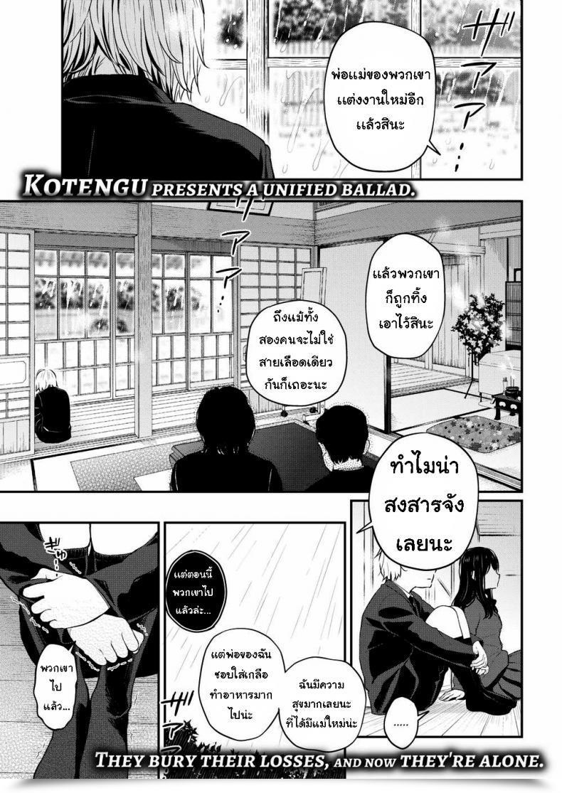 Doujin Kotengu Sister Mama โดจินแปลไทย 45