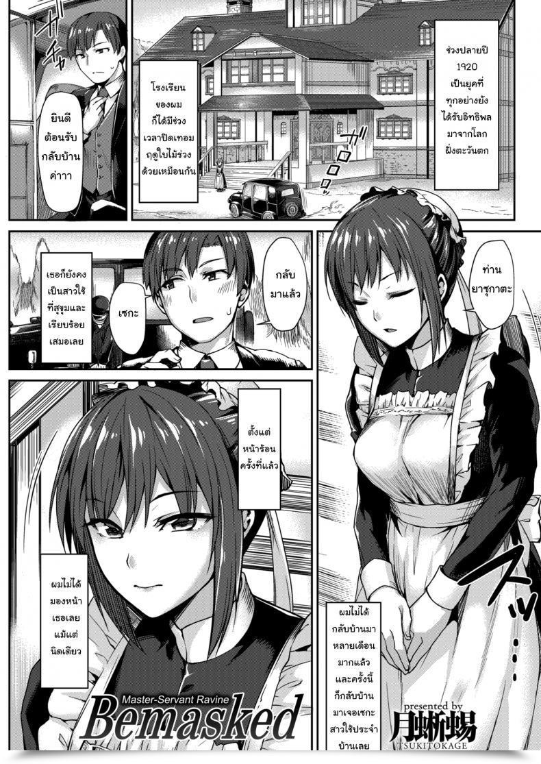 Doujin Tsukitokage Bemasked โดจินแปลไทย 53