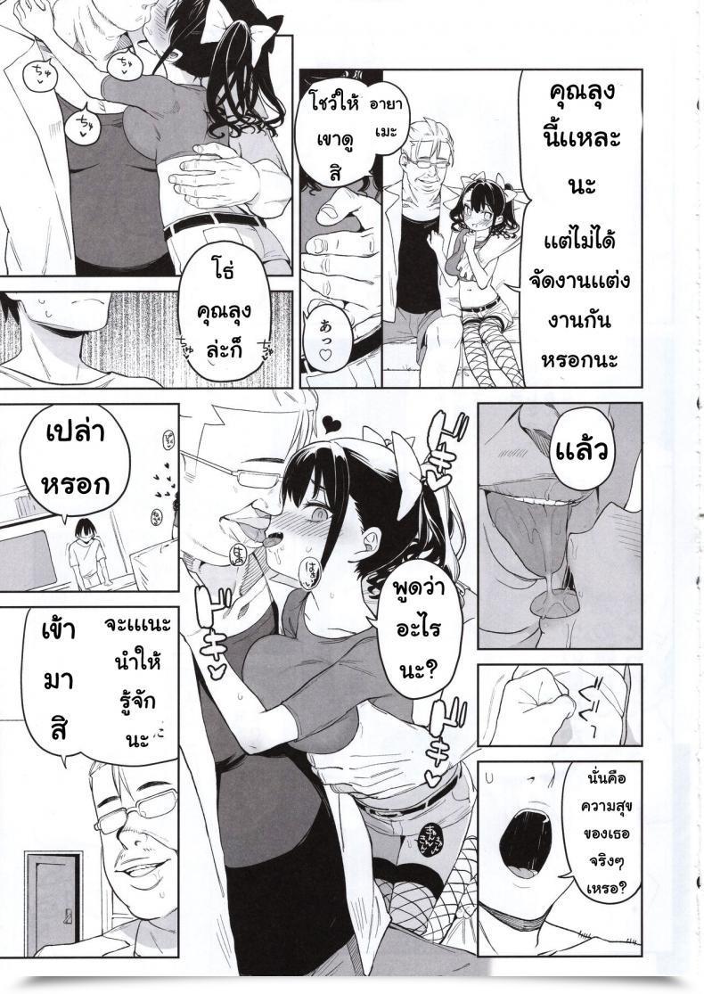 Doujin Meshikutteneru. Atage Ore No Imouto Ga Oji-San No Onaho Ni Naru To Iidashita!! โดจินแปลไทย 39