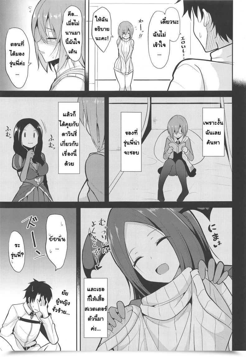 Doujin C95 Nekonokone Takeyuu Amai Marshmallow Fate-Grand Order โดจินแปลไทย 11