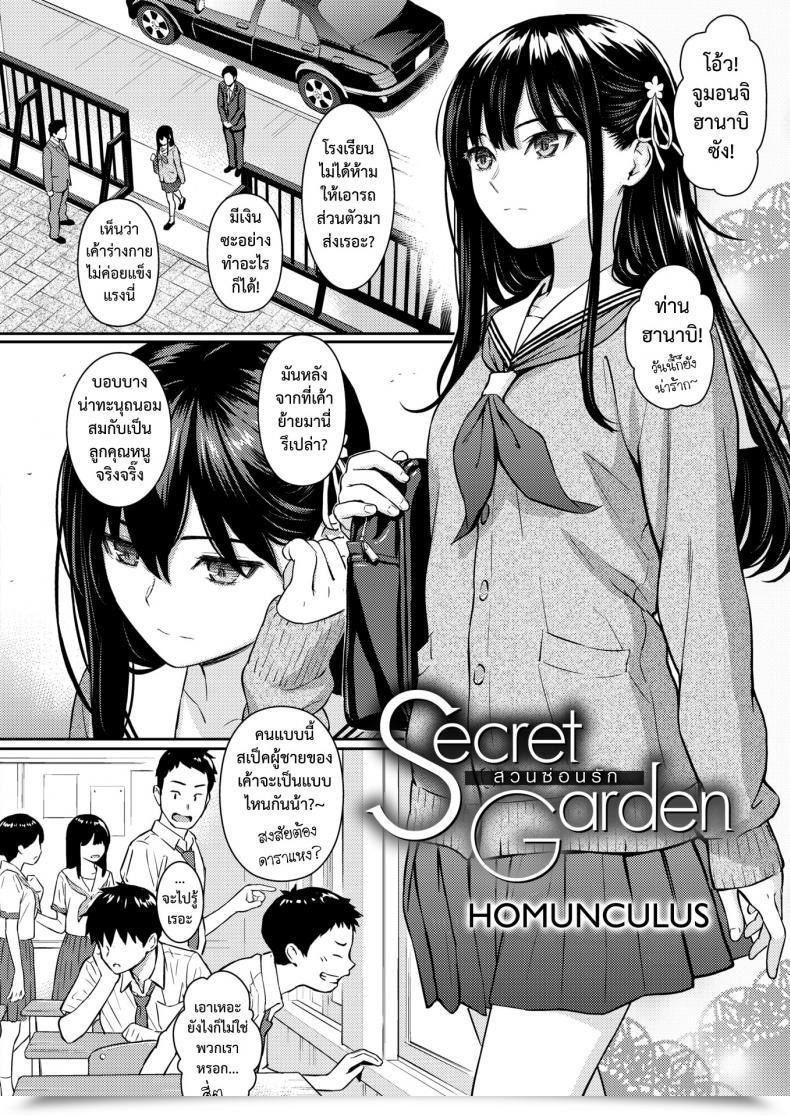 Doujin Homunculus Secret Backyard โดจินแปลไทย 5