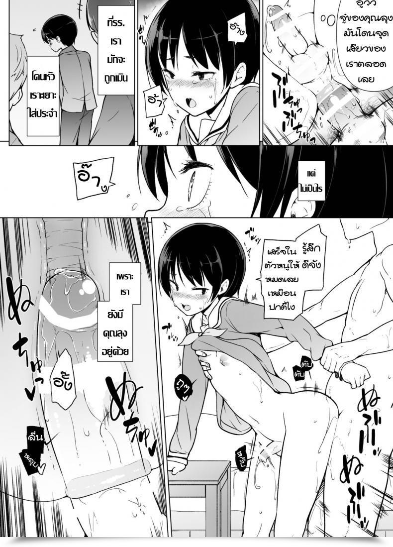Doujin Yuruyakatou Josoukko No Boku Wa Tonari No Oji-San No Mono Ni Naru โดจินแปลไทย 75