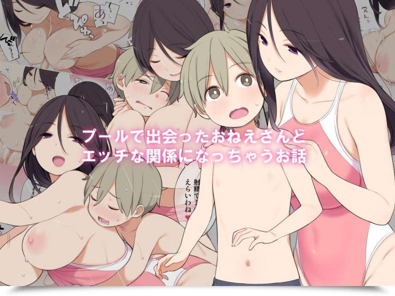 Doujin Higuma-Ya Nora Higuma Pool De Deatta Oneesan To Ecchi Na Kankei Ni Nacchau Ohanashi โดจินแปลไทย 127