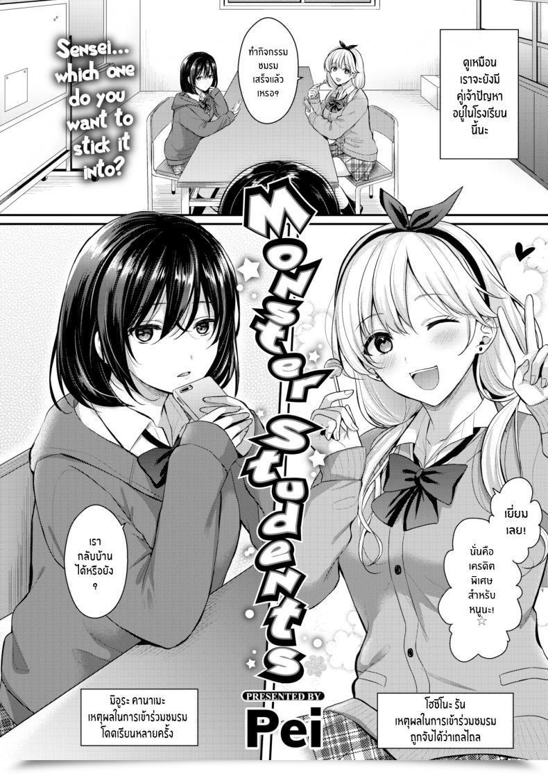 Doujin Pei Monster College Students โดจินแปลไทย 3