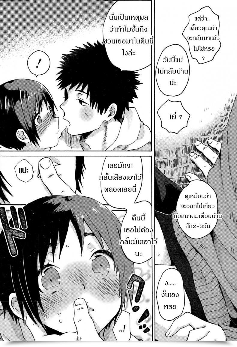 Doujin Naito Loveca Hajimete No Kokuhaku Juicy No. 8 2015-01 โดจินแปลไทย 5