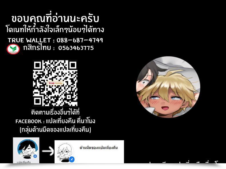 Doujin Yanyo Love ❤ Complicated โดจินแปลไทย 25