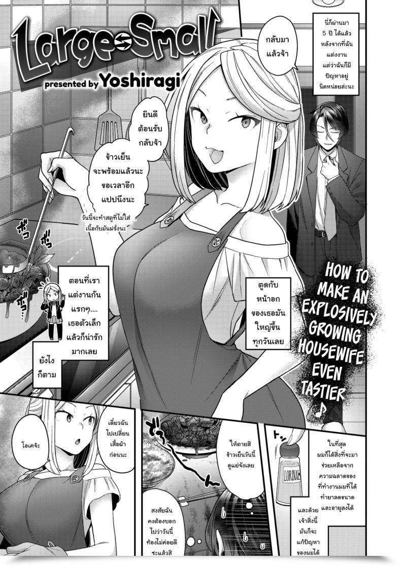 Doujin Yoshiragi Giant ⇄ Small โดจินแปลไทย 45