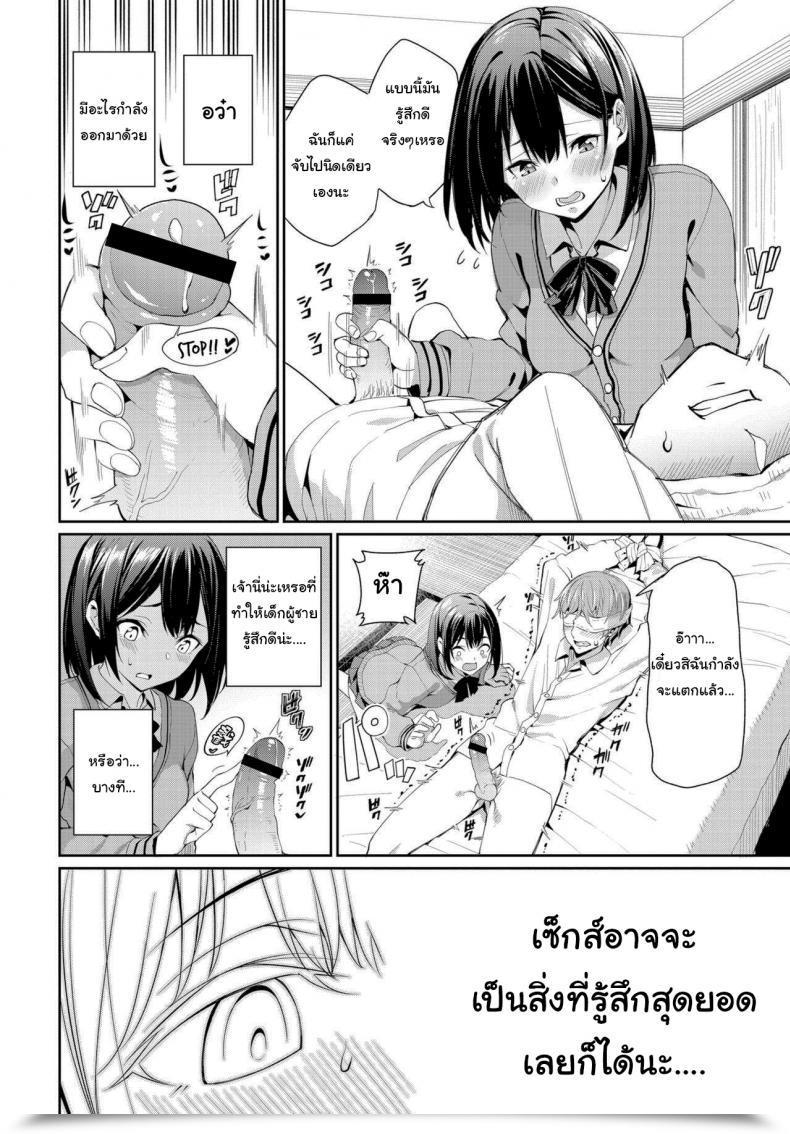 Doujin Asamine Tel Suki Na Anoko To Dogezax! โดจินแปลไทย 11