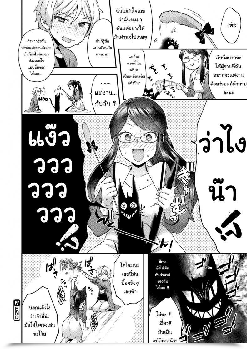 Doujin Yoshiragi Wobble Wobble Meow Meow โดจินแปลไทย 43
