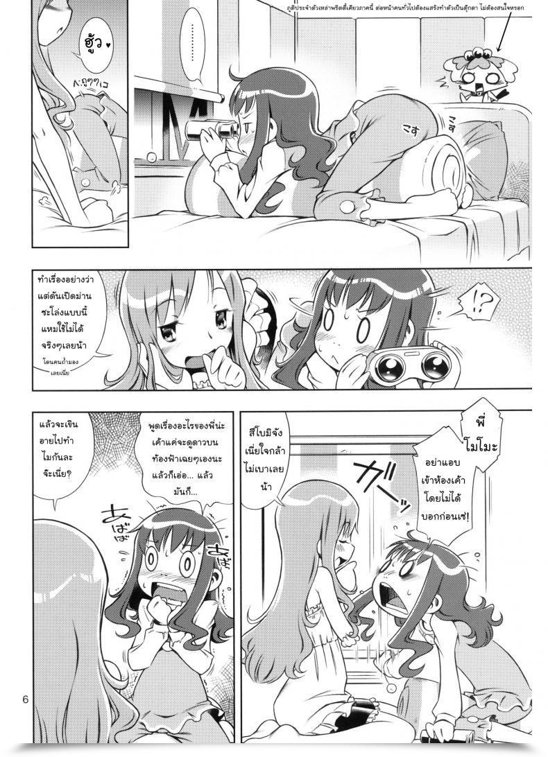 Doujin C78 Mayonnaise Bakufu Sekihan Lady In Marine Blue * Coronary Heart Catch Precure! โดจินแปลไทย 9