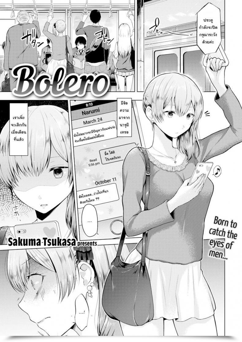Doujin Sakuma Tsukasa Bolero โดจินแปลไทย 49
