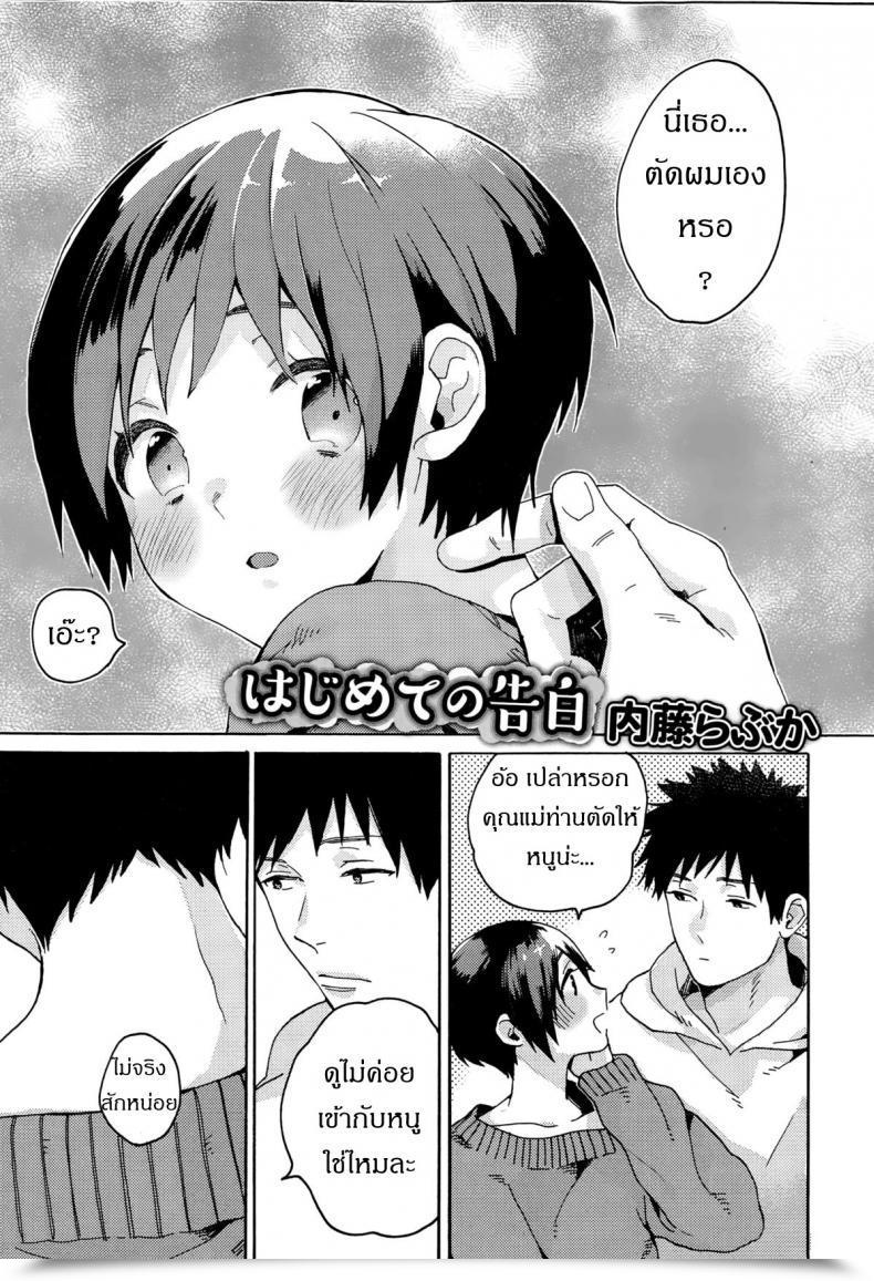 Doujin Naito Loveca Hajimete No Kokuhaku Juicy No. 8 2015-01 โดจินแปลไทย 19