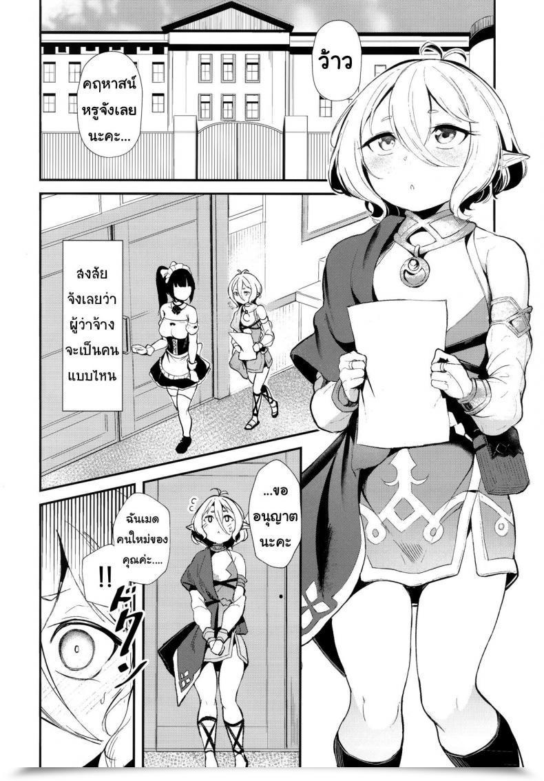 Doujin Spellcaster Sattol Aruji-Sama Princess Join! Redive โดจินแปลไทย 9
