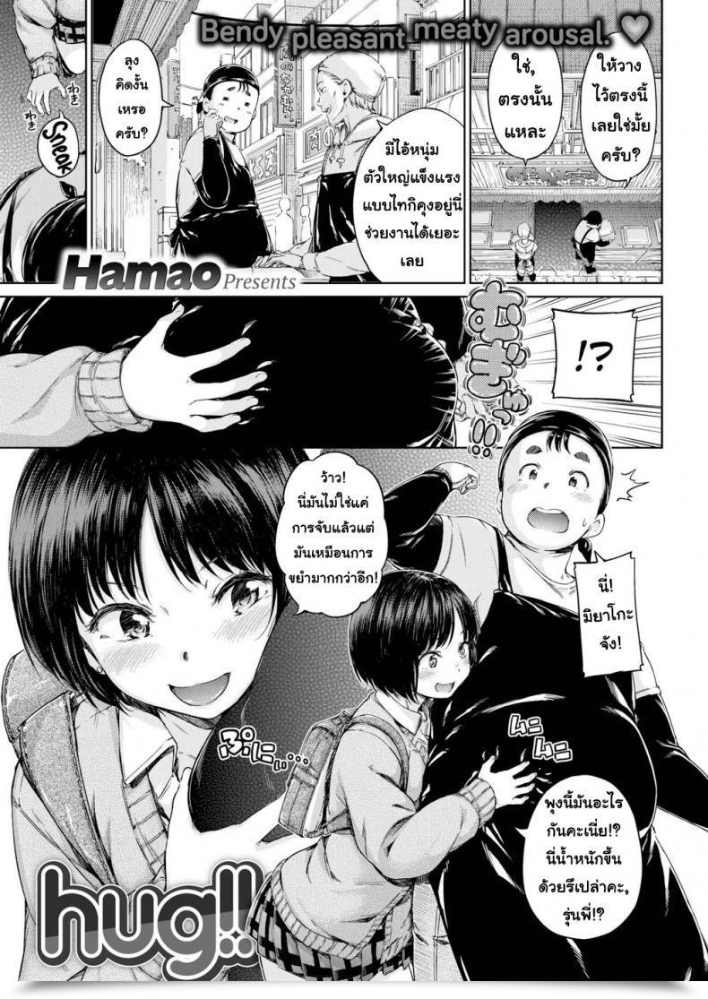 Doujin Hamao Hug!! โดจินแปลไทย 1