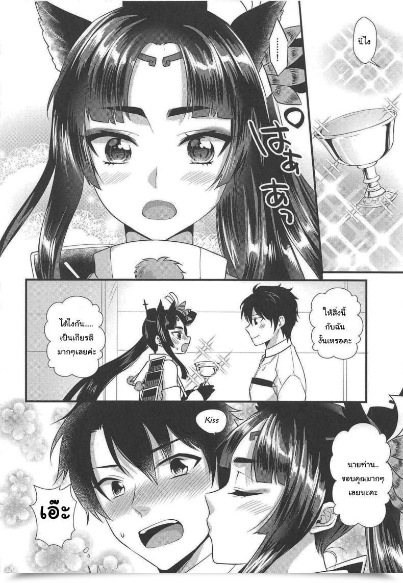 Doujin Kiseki Kisaki Noah Ushiwakamaru'S Reward โดจินแปลไทย 5