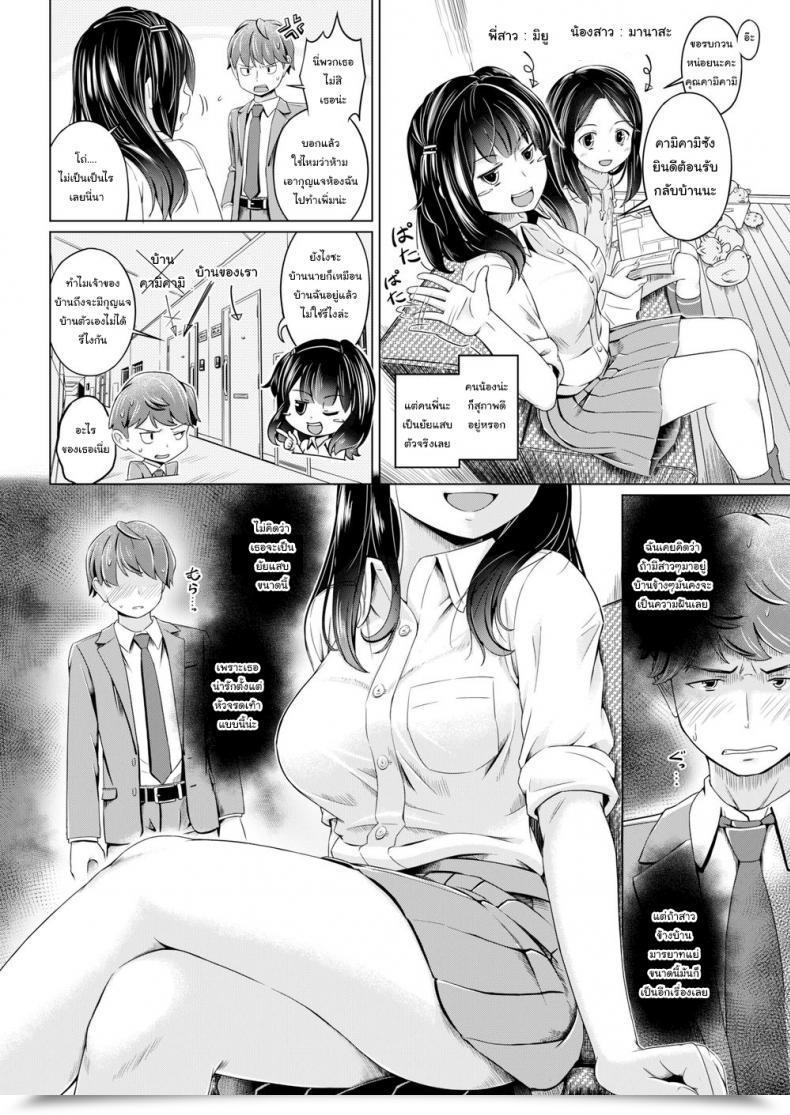 Doujin Saito Yamashiro No Kami Yukihiko Disaster! A Sister On Every Arm โดจินแปลไทย 3