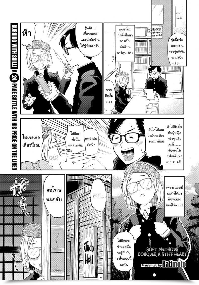 Doujin Hatimoto Tender Strategies Conquer A Stiff Coronary Heart โดจินแปลไทย 47