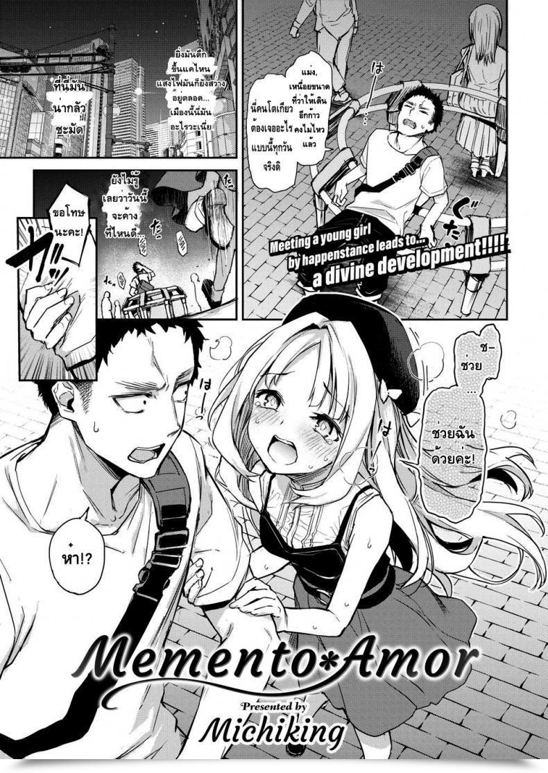 Doujin Michiking Memento Amor โดจินแปลไทย 63