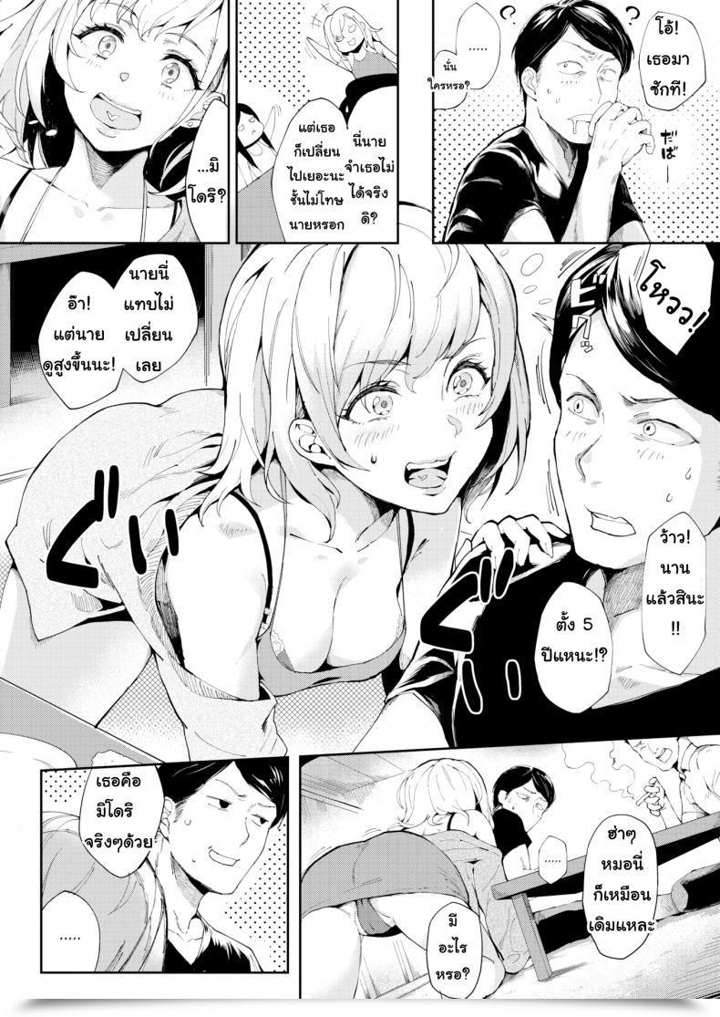 Doujin Poccora Maintain Just One Love โดจินแปลไทย 3