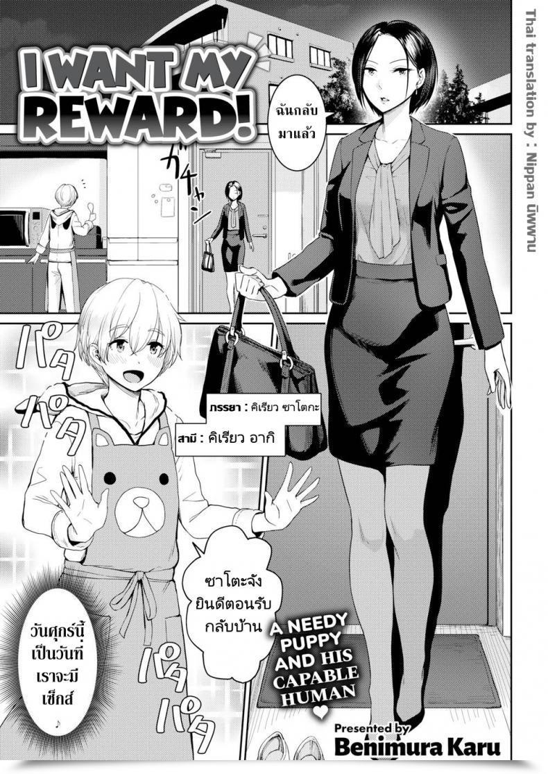 Doujin Benimura Karu I Would Like My Reward! โดจินแปลไทย 69
