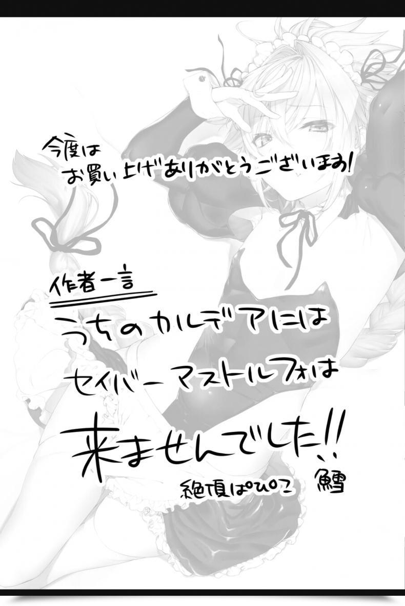 Doujin Zecchou Papiko Tara Totsugeki Love Chucchu ~Rider Datte Ii Ja Nai!~ Fate-Grand Order โดจินแปลไทย 39