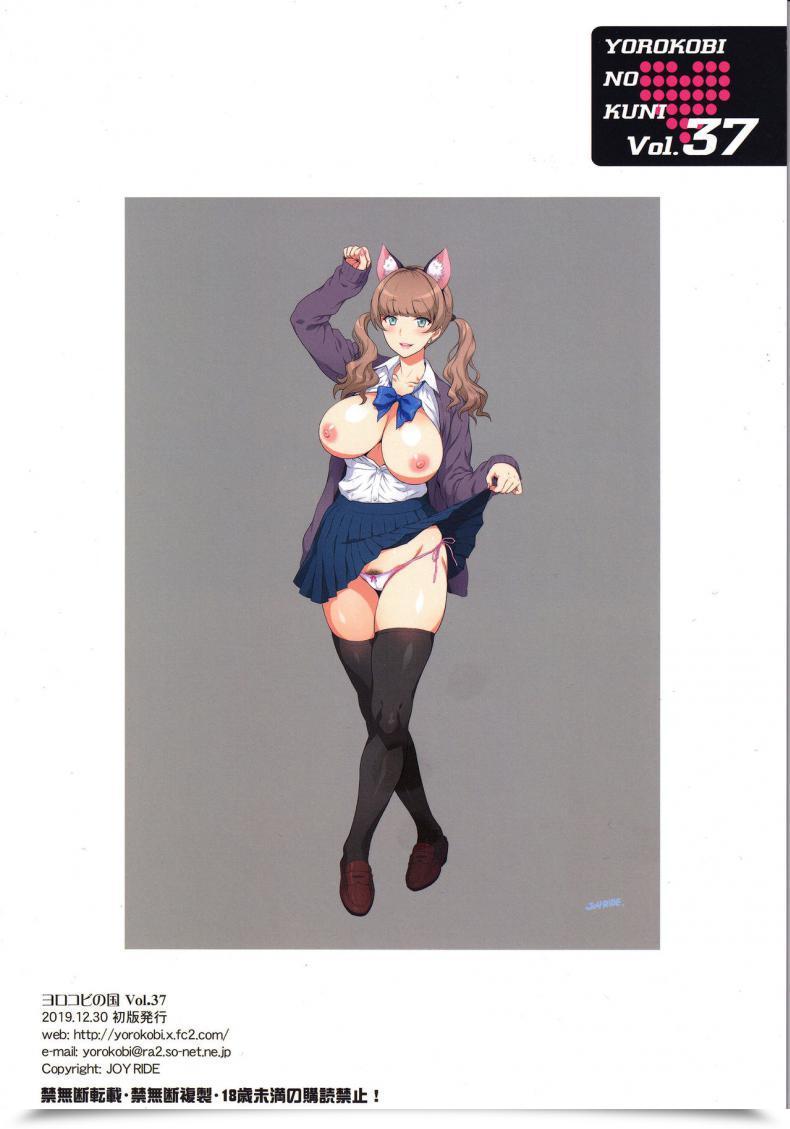 Doujin C97 Yorokobi No Kuni Pleasure Journey Yorokobi No Kuni Vol. 37 - Koakuma Gal Ni Furimawasaretai โดจินแปลไทย 35