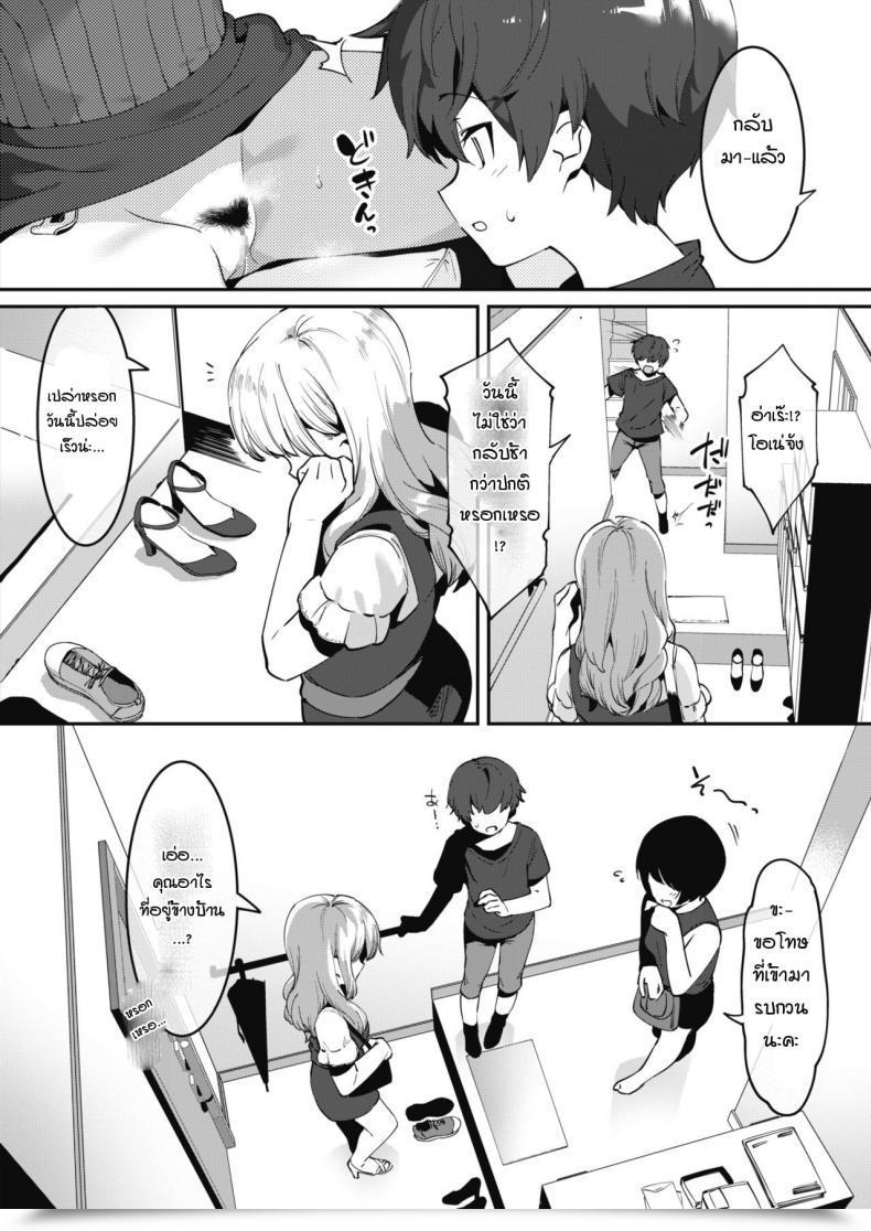 Doujin Nise Otoikude Anekatsu! โดจินแปลไทย 3