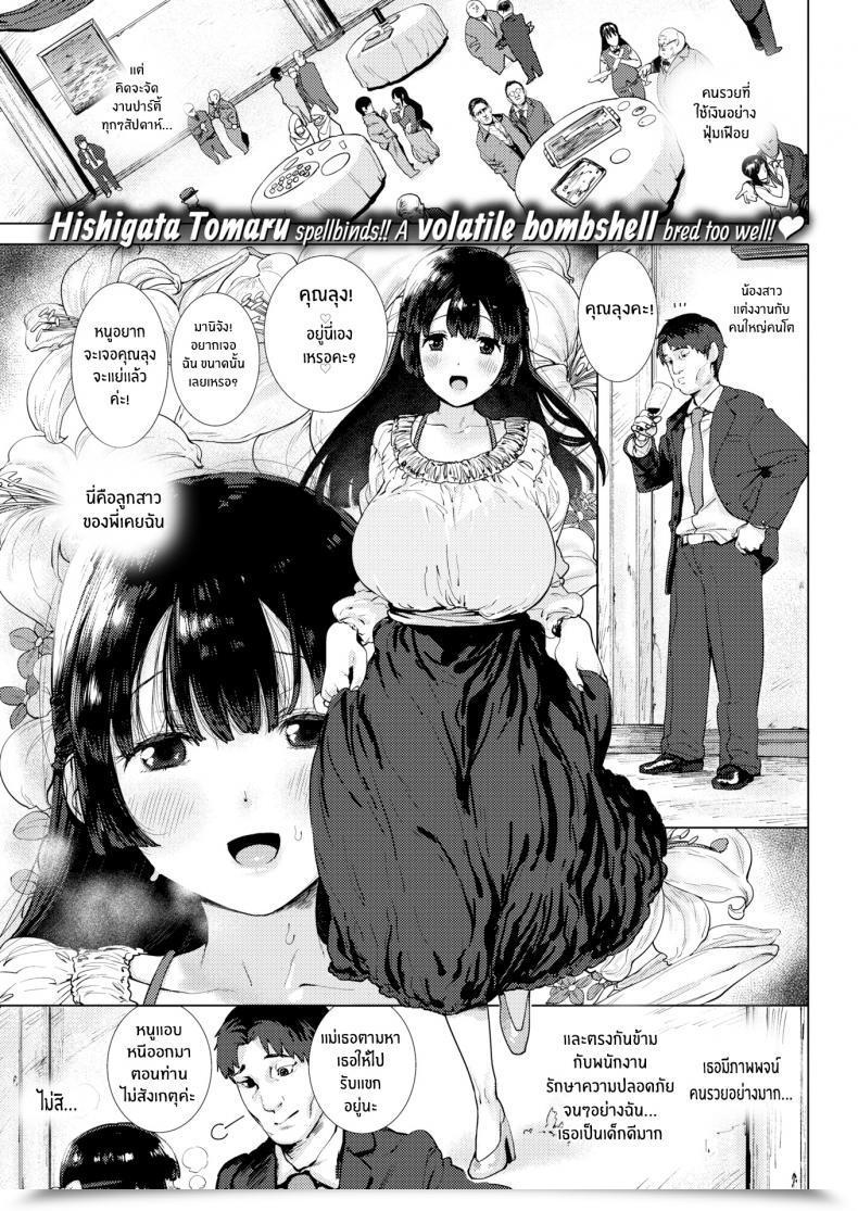 Doujin Hishigata Tomaru Dangerous Issues โดจินแปลไทย 45