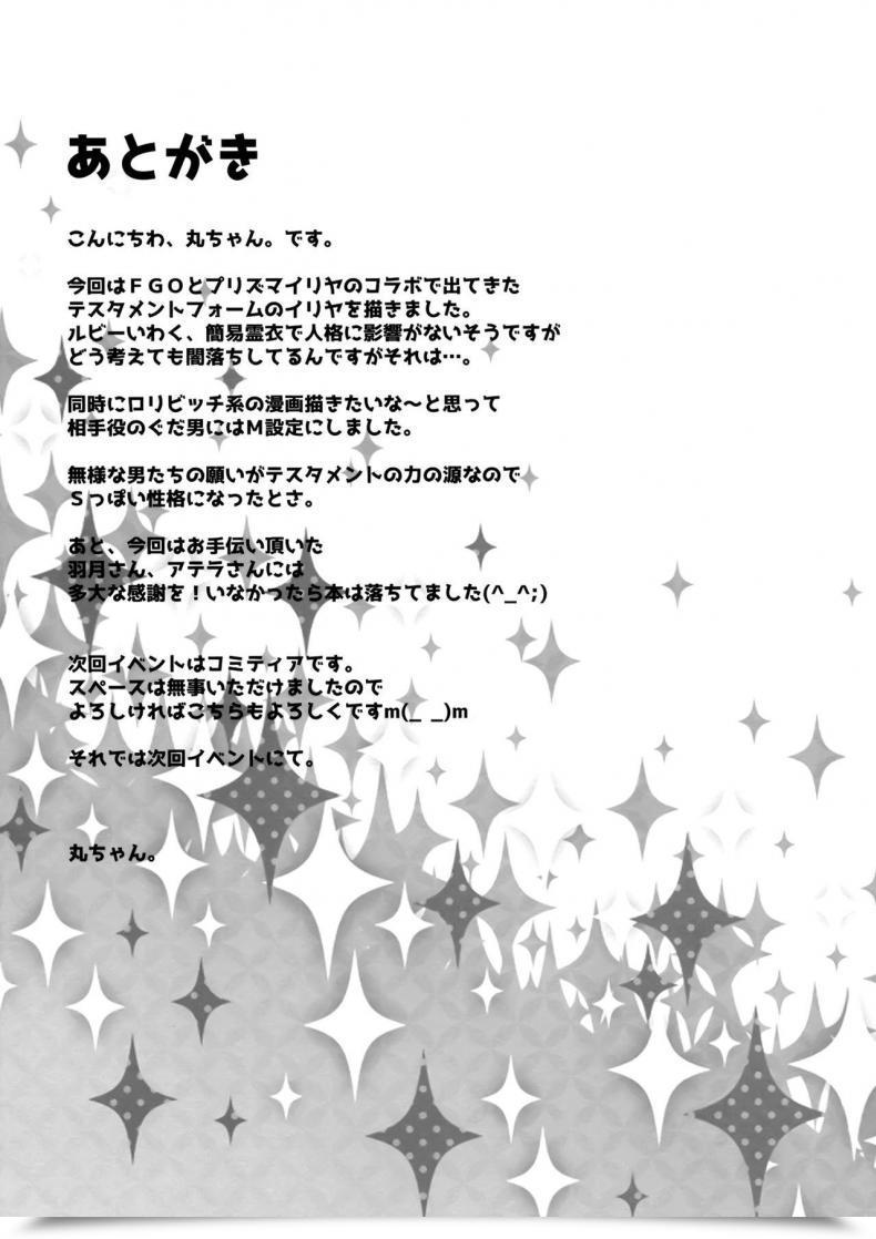 Doujin C96 Happybirthday Maruchang Too~Ttemo Kawai Illya Darkness Destiny/Grand Order โดจินแปลไทย 31