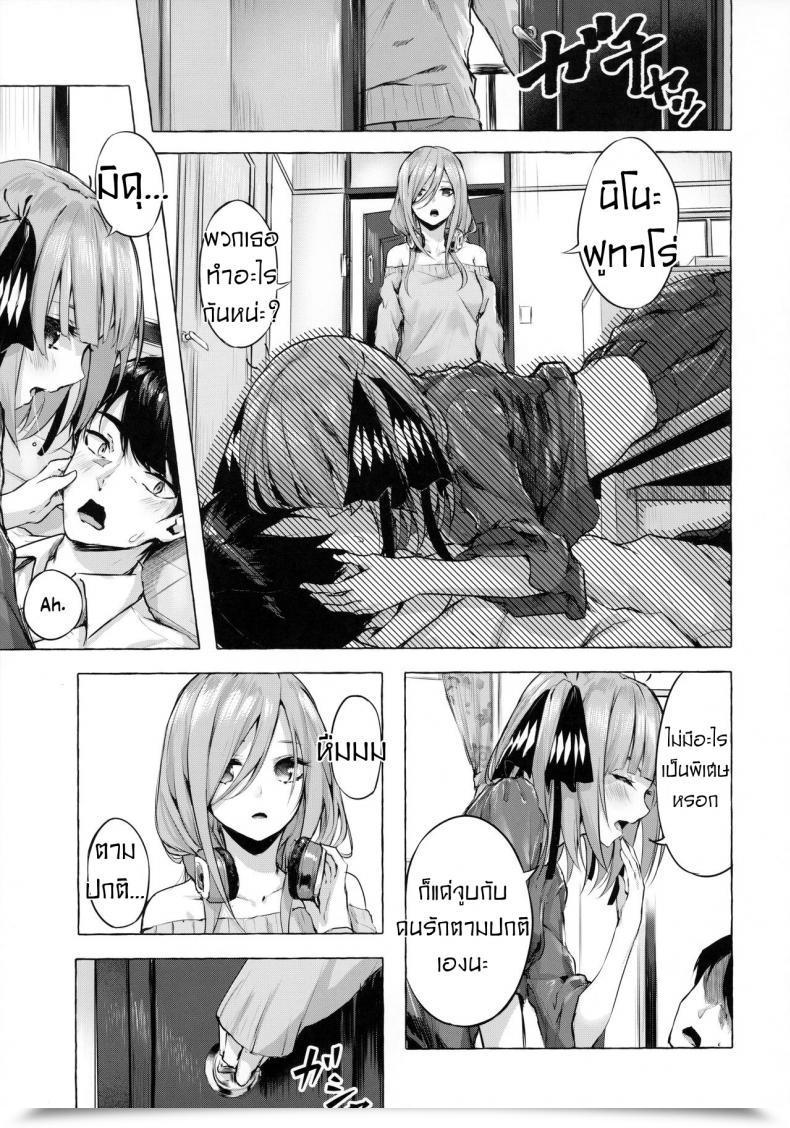 Doujin Sawaraya Shoten Sahara Gensei Hanayome No Kakuritsu - Probability To Be A Bride Gotoubun No Hanayome โดจินแปลไทย 7