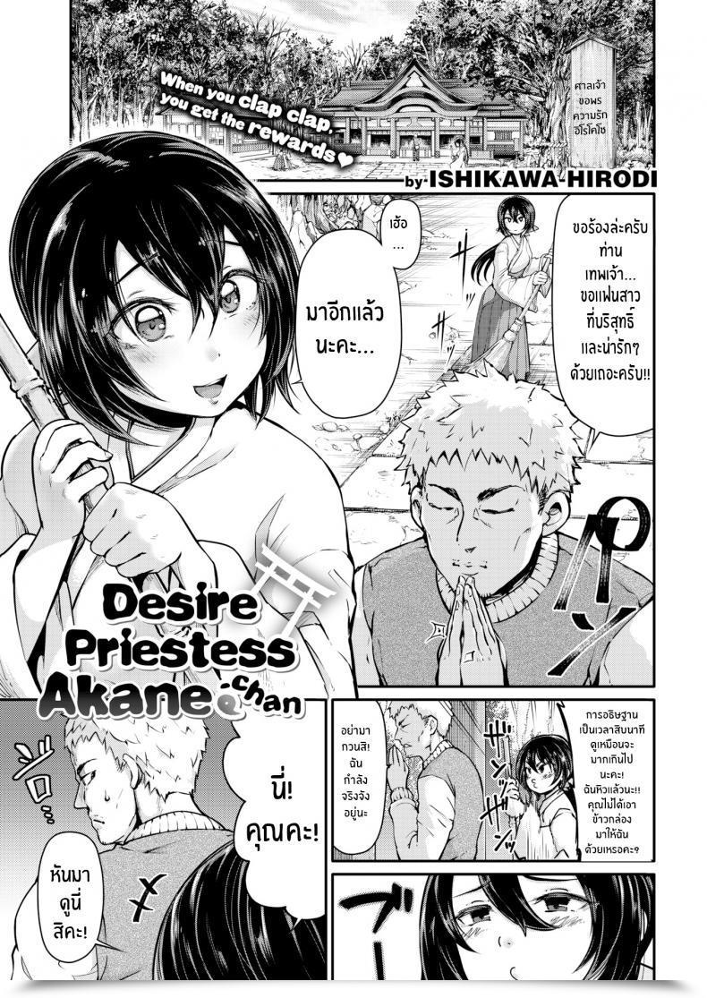 Doujin Ishikawa Hirodi Need Priestess Akane-Chan โดจินแปลไทย 55