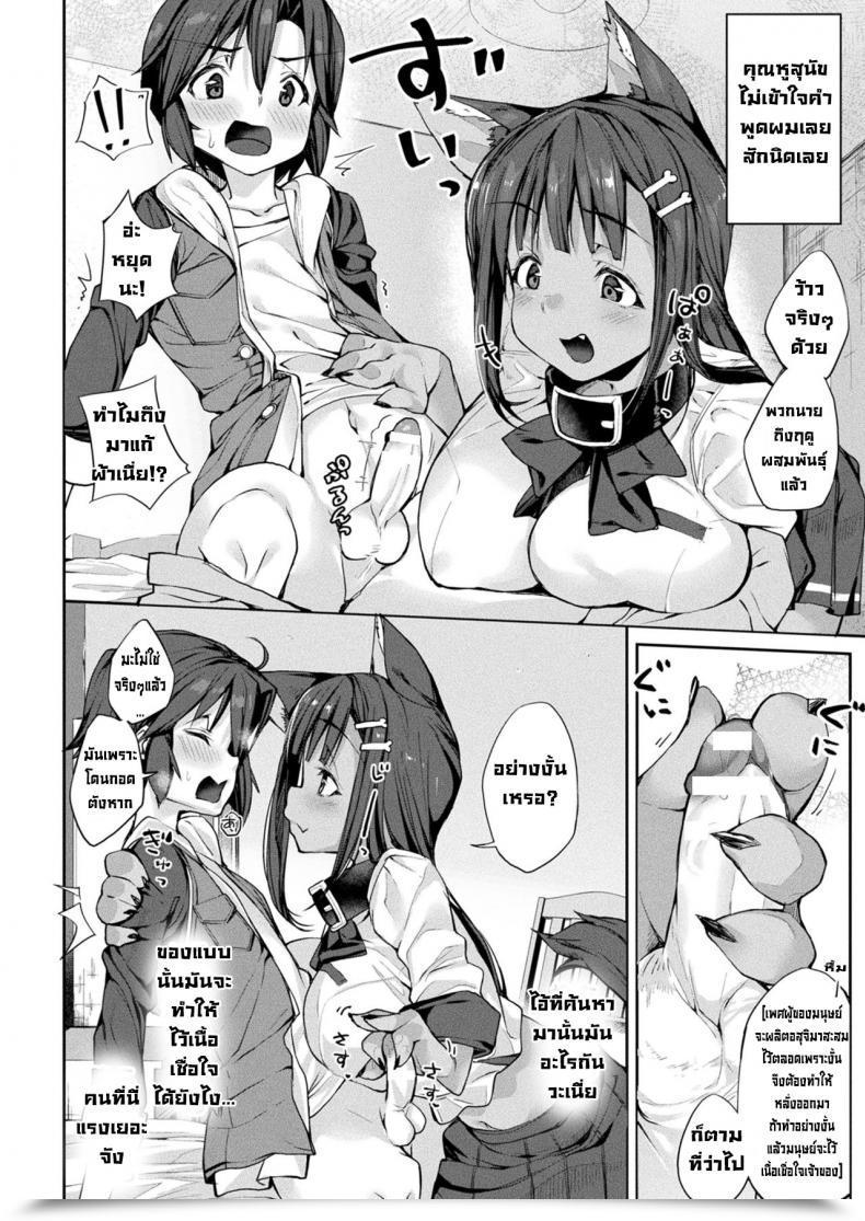 Doujin Nigesapo Boku Wa Ningen De Petto De Kitto Kazoku โดจินแปลไทย 7