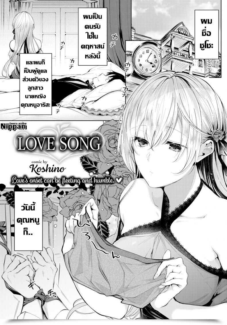 Doujin Koshino Love Tune โดจินแปลไทย 39