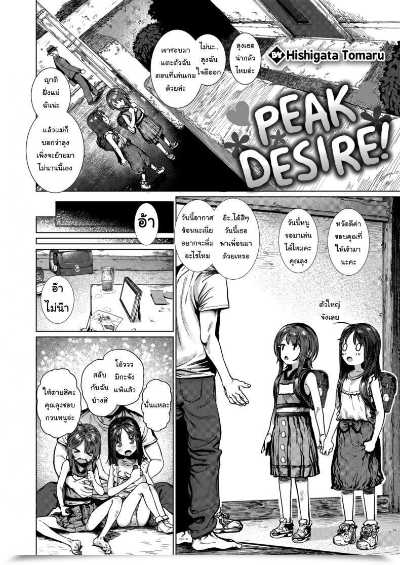 Doujin Hishigata Tomaru Peak Need! โดจินแปลไทย 3