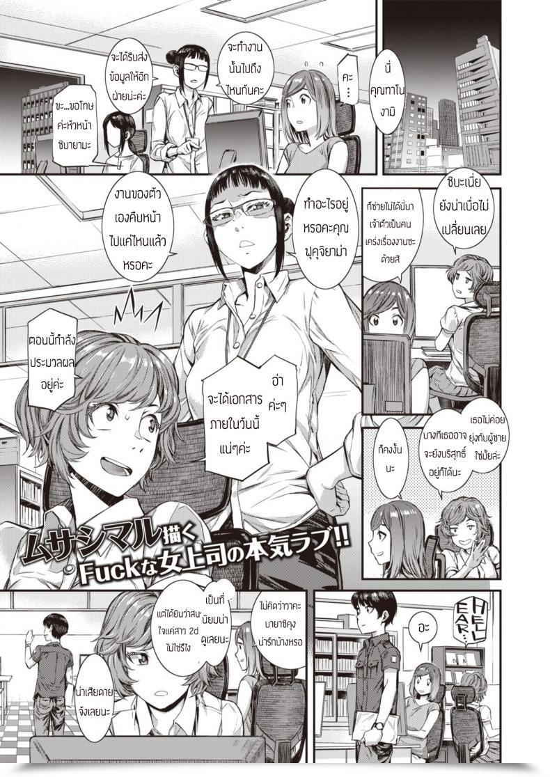 Doujin Musashimaru Shanai Fujunn Seikouyuu โดจินแปลไทย 35