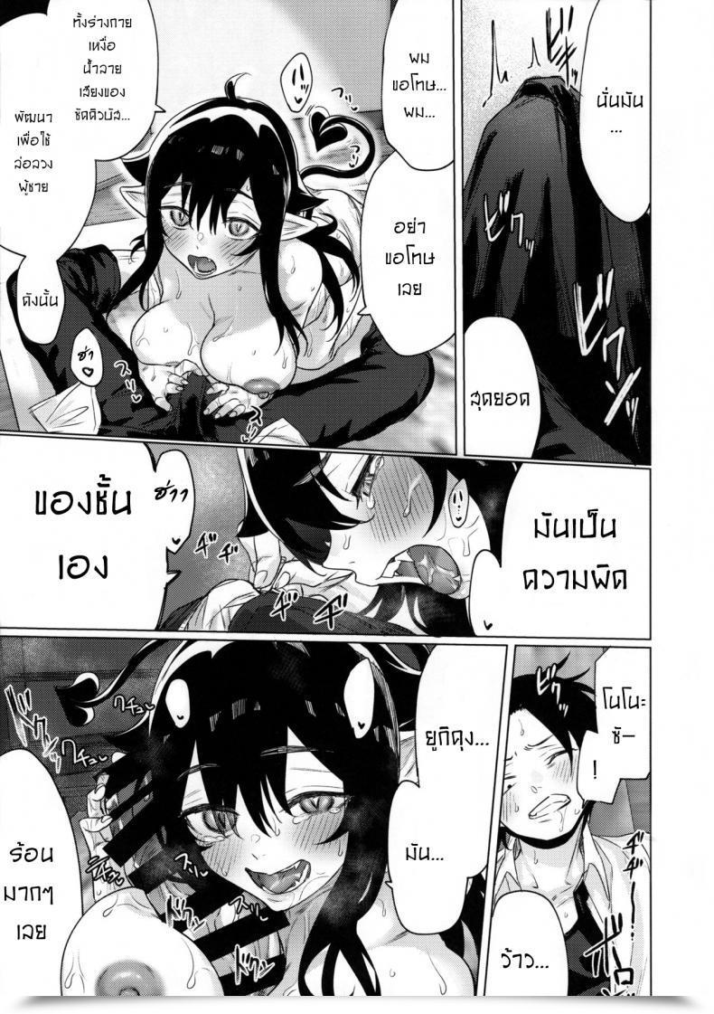 Doujin Yaki Tomahawk Steak Yakitomato Shuukatsu Shippai Shita Succubus-San O Hiroimashita I Picked Up A Succubus Who Didn'T Get A Job โดจินแปลไทย 23