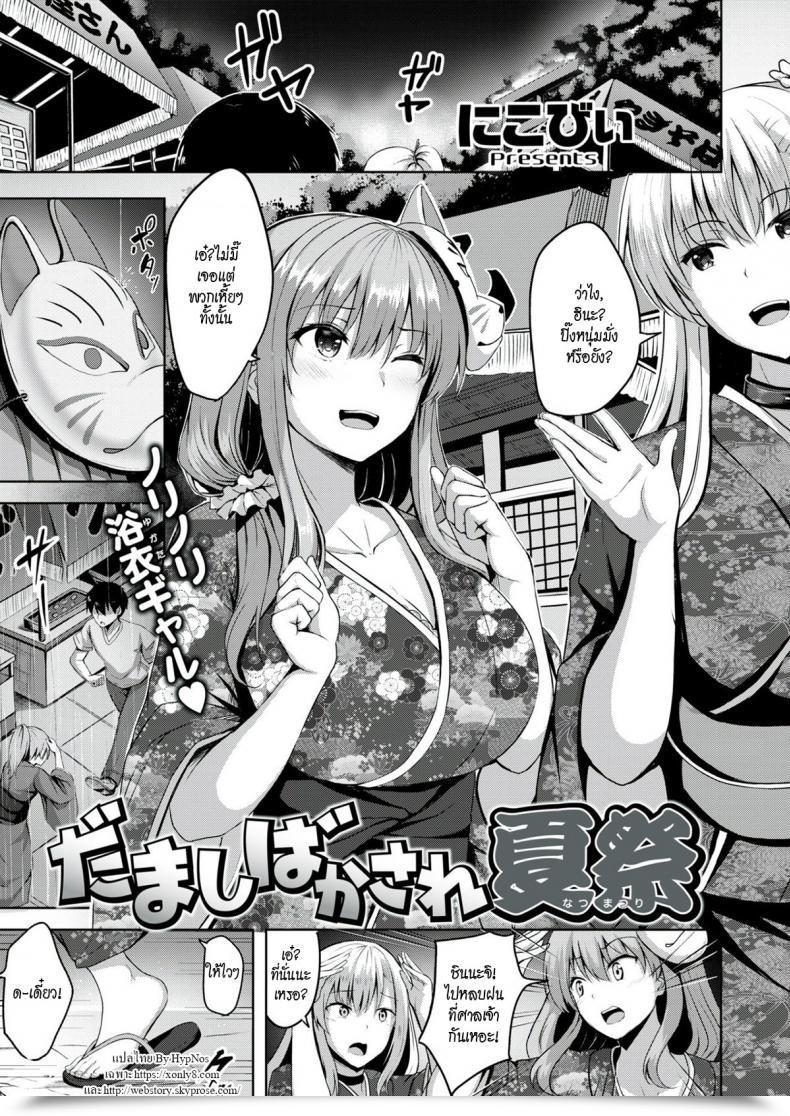 Doujin Nicoby Deceitful Bewitching Summer Season Pageant โดจินแปลไทย 37