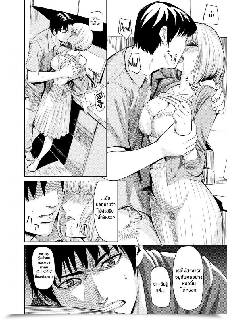 Doujin Yokoshima Nikki Lecture Pals โดจินแปลไทย 11