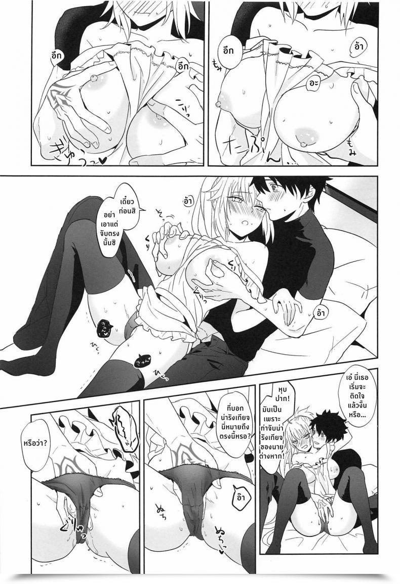 Doujin Pink Pepper Omizu Alter-Chan To Gohan Fategrand Order โดจินแปลไทย 31