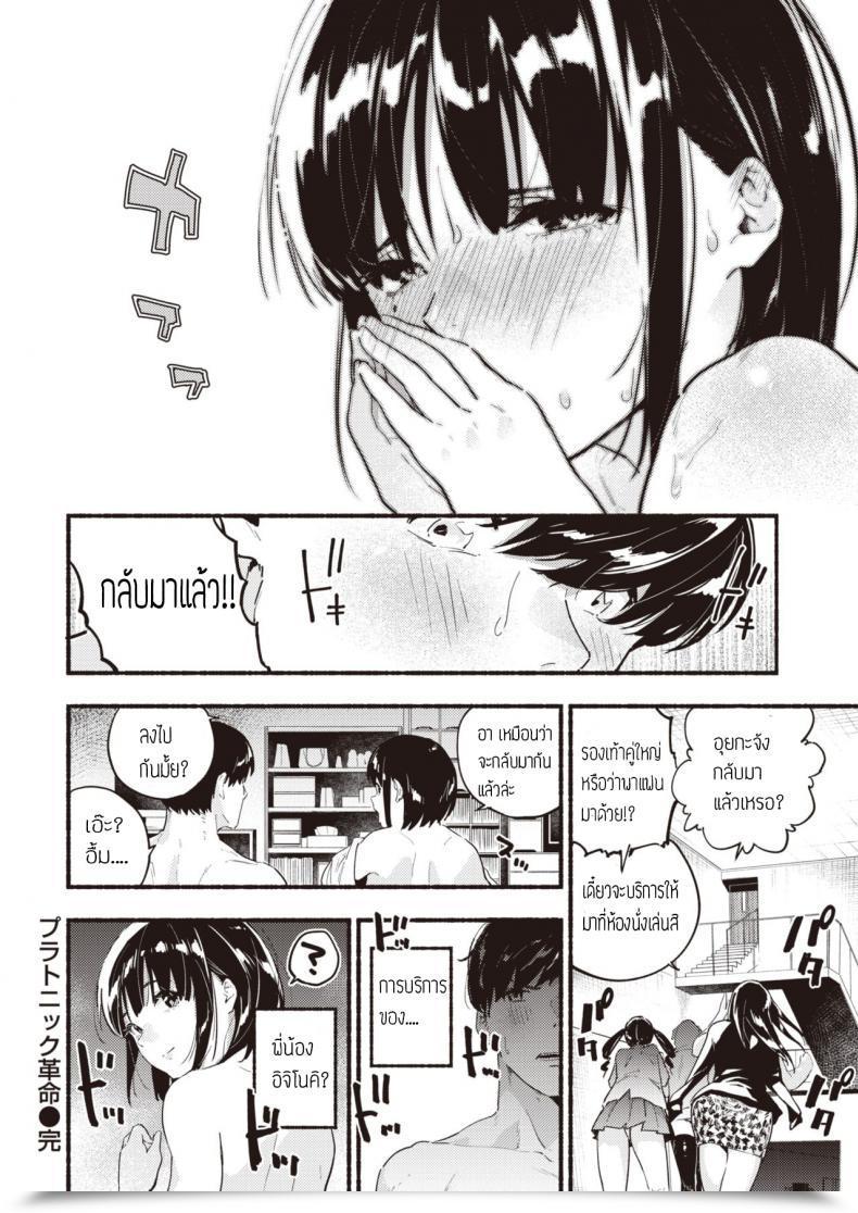 Doujin Nanatsuda Platonic Kakumei โดจินแปลไทย 35