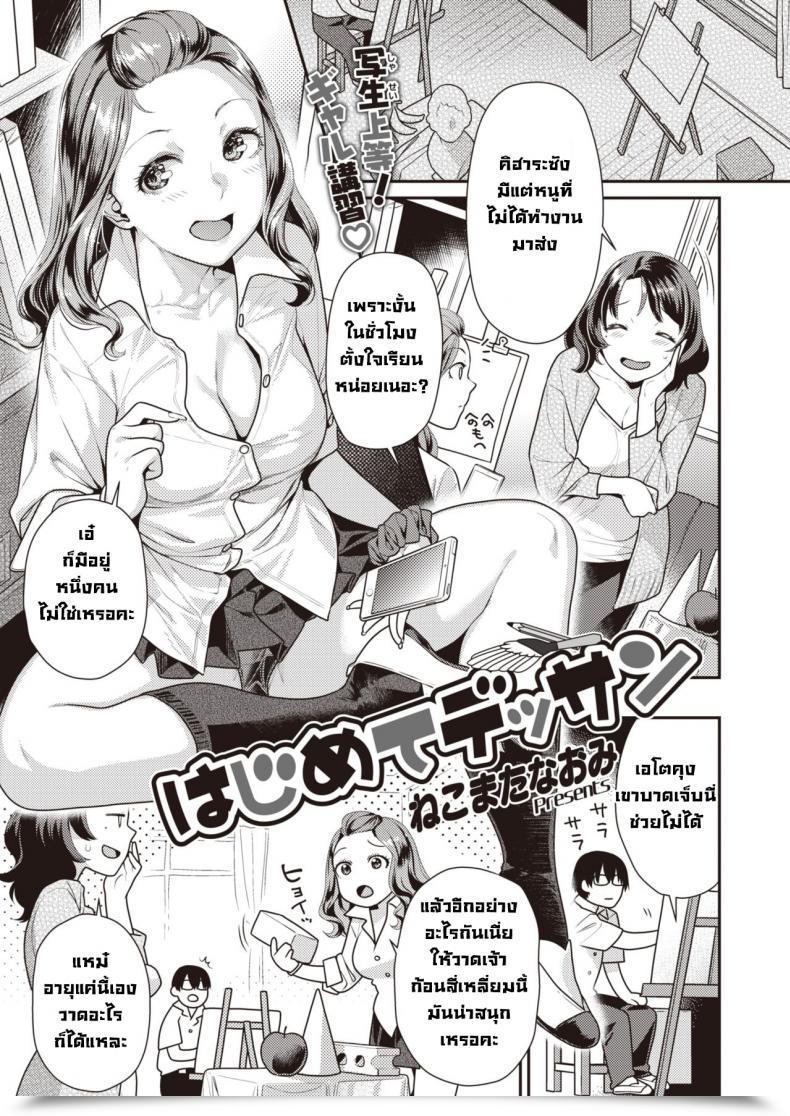 Doujin Nekomata Naomi Hajimete Dessan โดจินแปลไทย 31