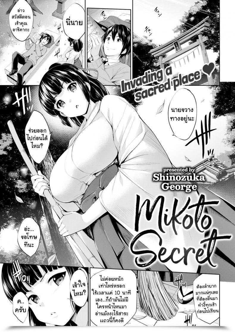 Doujin Shinozuka George Mikoto Secret โดจินแปลไทย 13