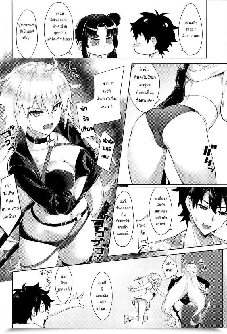 Doujin Ayashii Bochi Pinta Ushiwakamaru To Genkou Seikatsu - Engaged On A Draft With Ushiwakamaru Fategrand Order โดจินแปลไทย 5