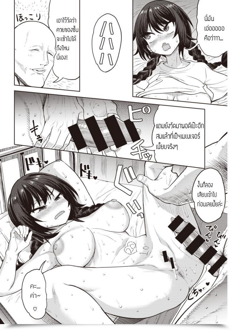 Doujin Benantoka Watashi No Monosashi โดจินแปลไทย 27